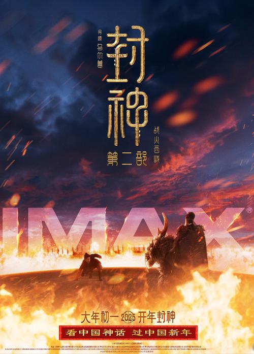 封神第二部第三部上映在即,手游版抢先体验神话魅力!