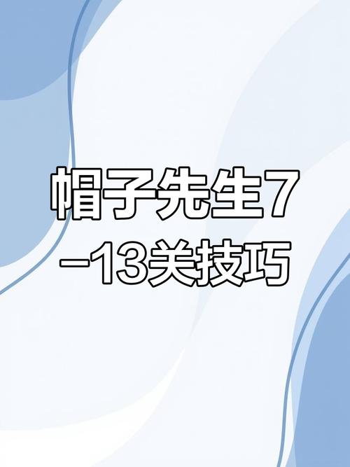 帽子先生大冒险下载开启,横版休闲闯关,挑战你的智慧与反应!