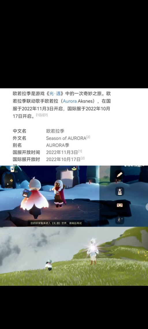 光遇国服欧若拉季圆满落幕,音乐与爱的奇妙之旅何时终结?