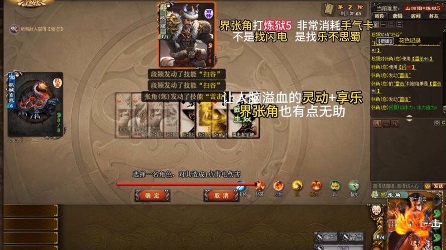 三国杀山河图炼狱5全武将通关秘籍,挑战极限,智勇双全!