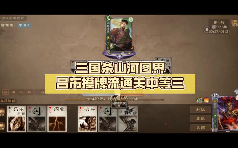 三国杀山河图炼狱5全武将通关秘籍,挑战极限,智勇双全!