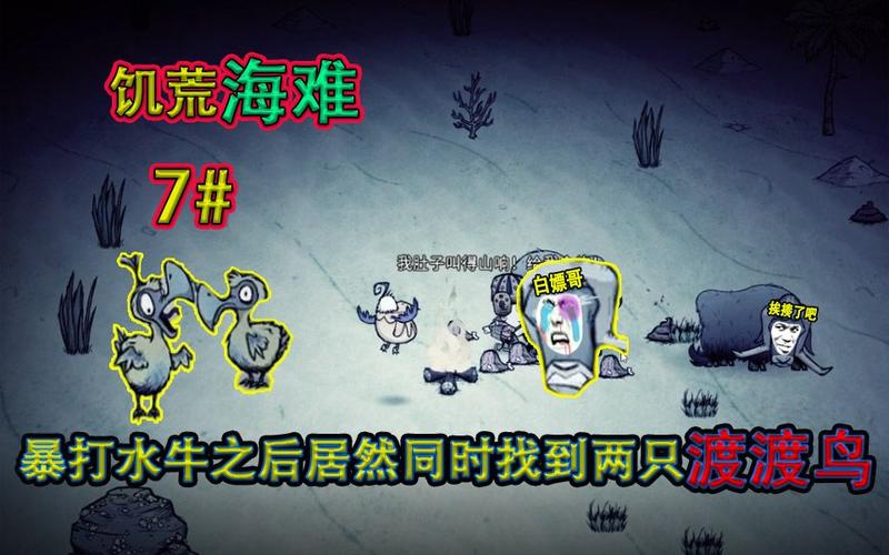 饥荒,海难手游攻略,高效打水牛与趣味玩法揭秘