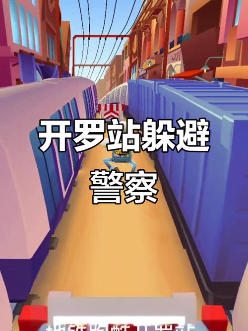 罗布勒斯地铁跑酷服务区揭秘及趣味玩法全攻略