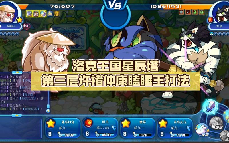 洛克王国虫王星辰策略深度解析与实战趣味玩法攻略