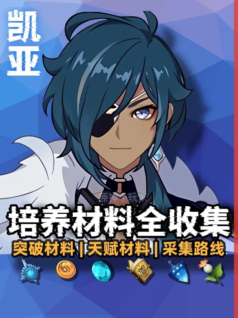 原神凯亚的难题任务全攻略,解锁隐藏剧情与丰厚奖励的探险之旅
