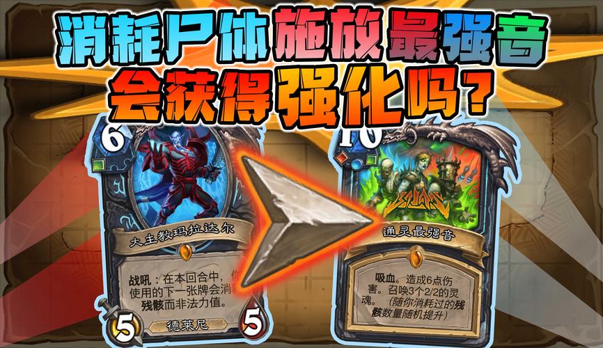 炉石传说通灵最强音图鉴震撼发布,探索全新卡牌属性与趣味玩法
