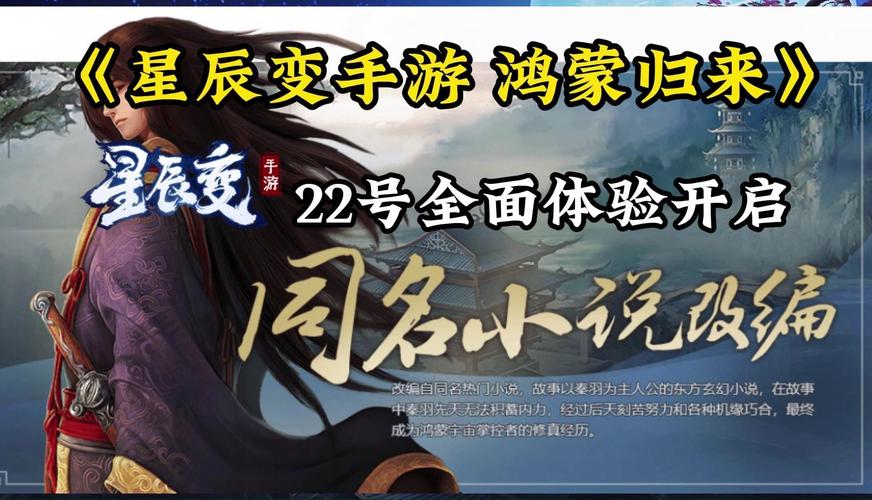 星辰变手游震撼上线,东方武侠回合制新纪元等你来探索!