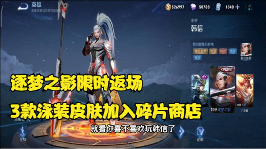 王者荣耀韩信逐梦之影限时返场,科幻魅力携全新玩法再度来袭!