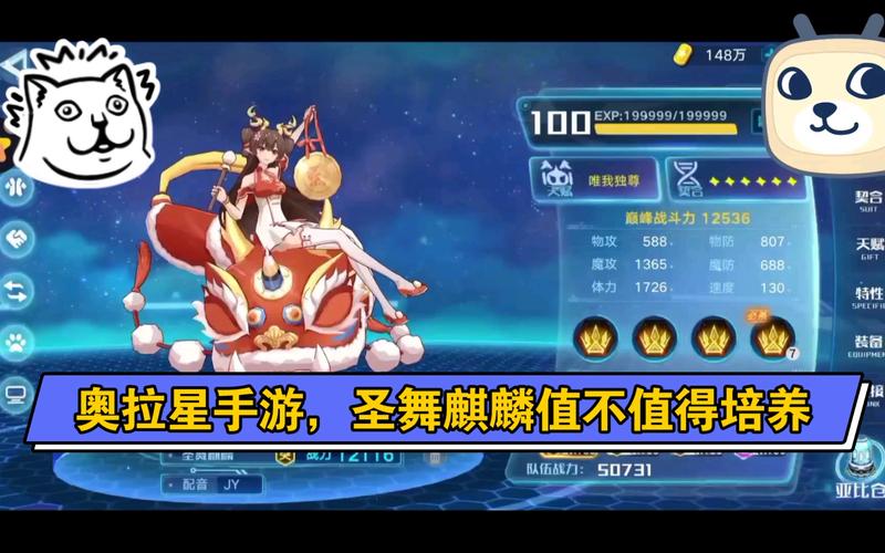 奥拉星手游圣舞麒麟深度解析,强力亚比值得培养吗?