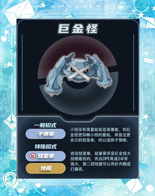 宝可梦大探险巨金怪配招全攻略,打造无敌战斗阵容的秘诀!