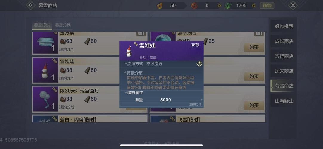 妄想山海暮雪商店位置全揭秘,探索攻略与实用指南,解锁隐藏趣味玩法