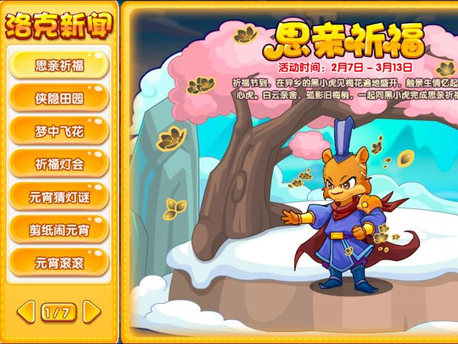 洛克王国手游占星台五角星连线攻略全揭秘,探索宇宙奥秘,解锁神秘奖励!