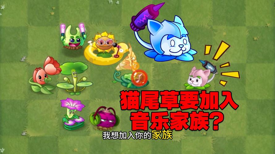 植物大战僵尸2端午大乐猜,揭秘乐器演奏的神秘植物