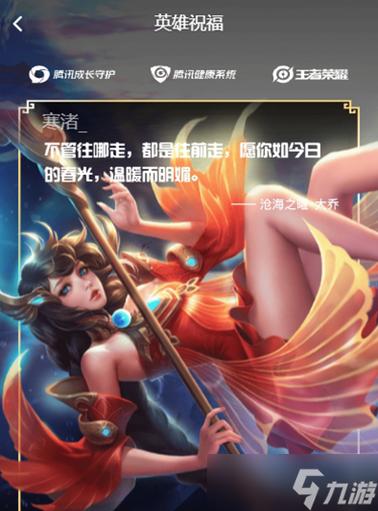 王者荣耀健康礼包获取全攻略,解锁健康游戏系统,畅享趣味新玩法