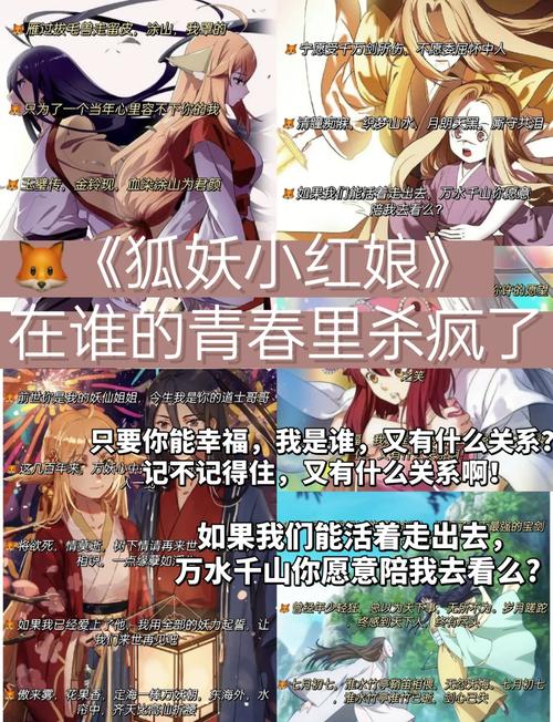 狐妖小红娘,揭秘角色名背后的故事与魅力,探索奇幻情缘之旅