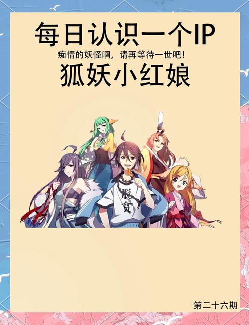 狐妖小红娘,揭秘角色名背后的故事与魅力,探索奇幻情缘之旅