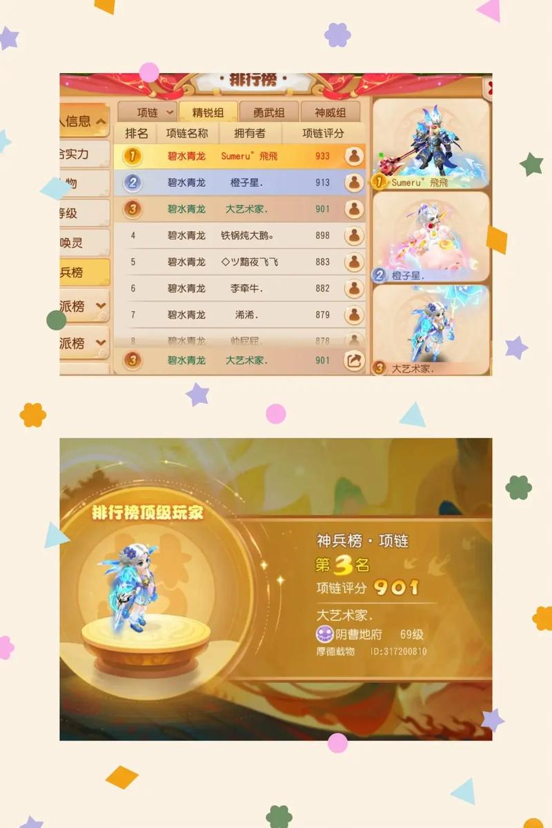 梦幻西游手游60级国标项链属性全解析及趣味玩法探索