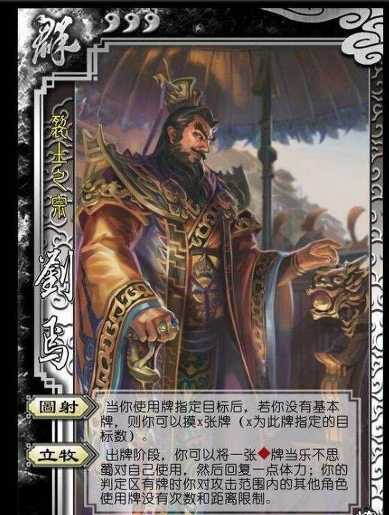 三国杀移动版刘焉技能深度解析与趣味玩法探索