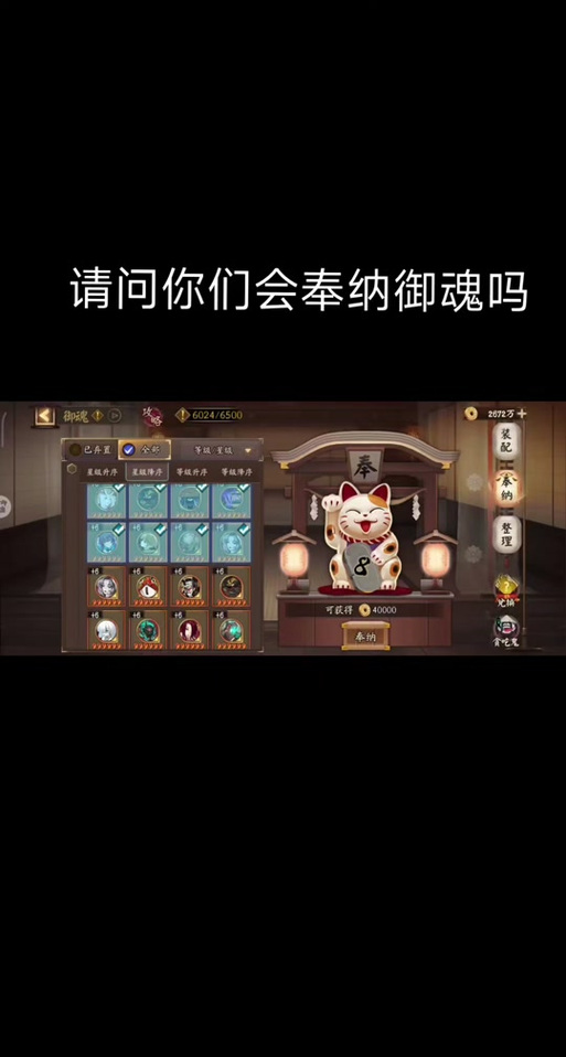 阴阳师手游御魂奉纳兑换比例详解及趣味玩法探索