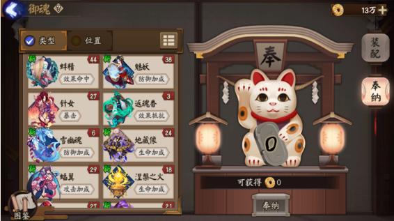 阴阳师手游御魂奉纳兑换比例详解及趣味玩法探索