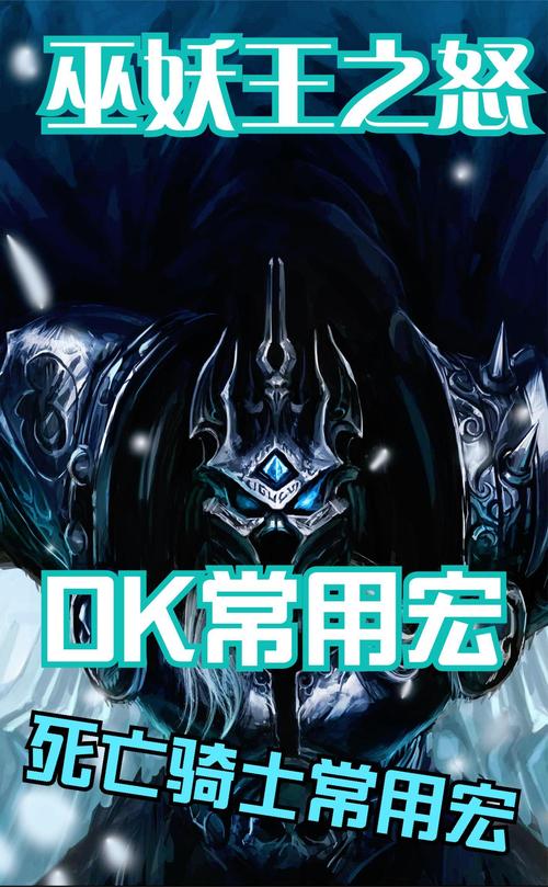 魔兽世界WLK，死亡骑士全面资料大揭秘