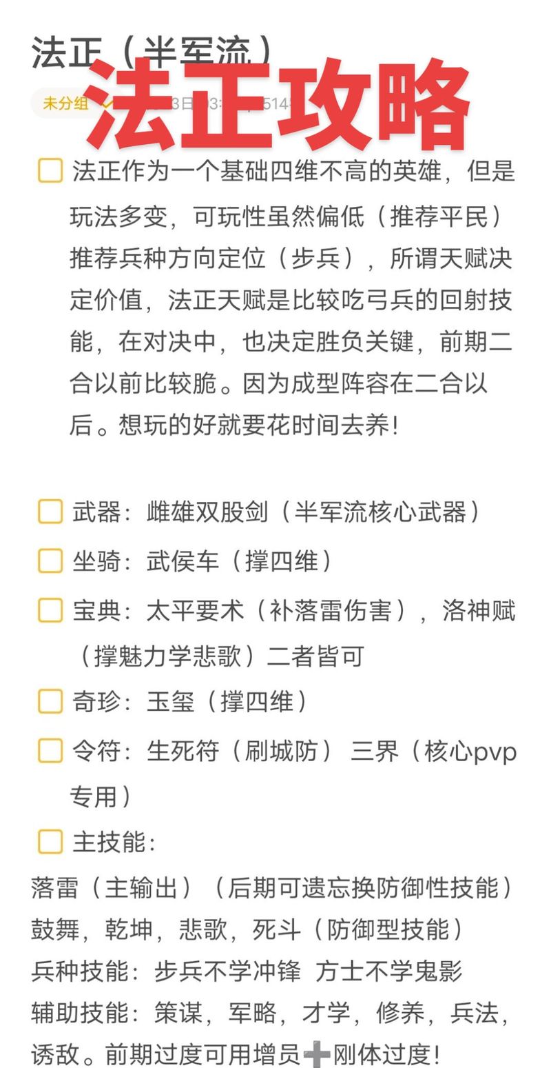 少年三国志深度解析,蜀国法正缘分搭配与传奇故事揭秘,探索策略新境界