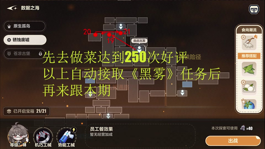 崩坏3数海寻馔活动玩法全揭秘,经营餐厅与探险的双重乐趣