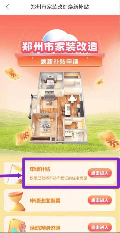 郑好办家装改造大冒险,解锁装修补贴,打造梦幻家园!