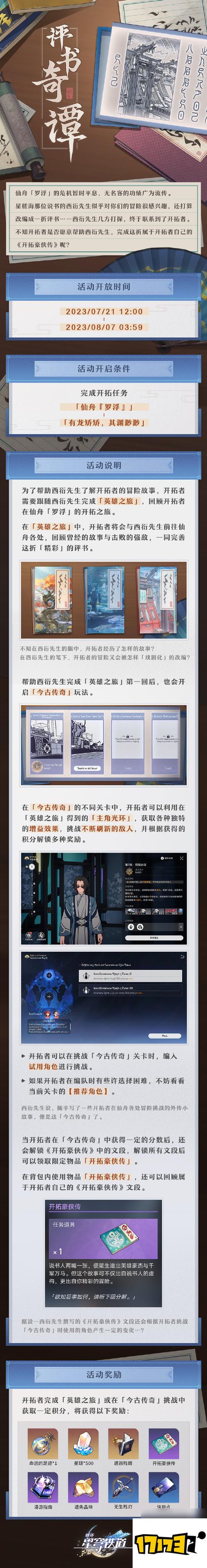 崩坏星穹铁道评书奇谭,深度玩法攻略与精彩细节大揭秘