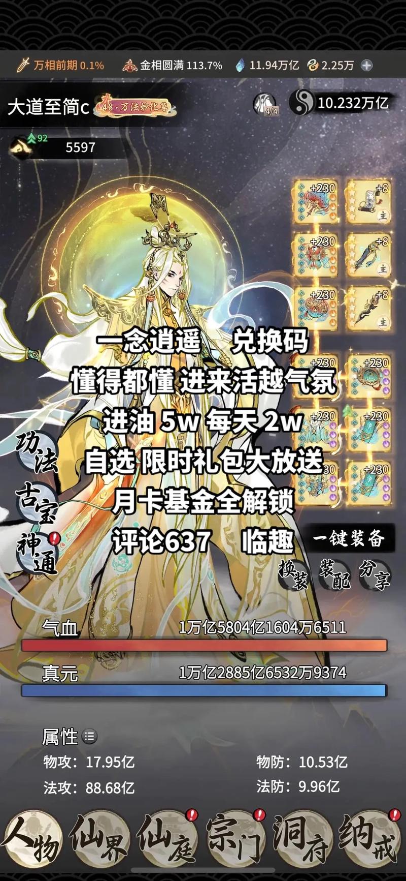一念逍遥手游资讯,装备选择秘籍,词条与战力哪个更重要?