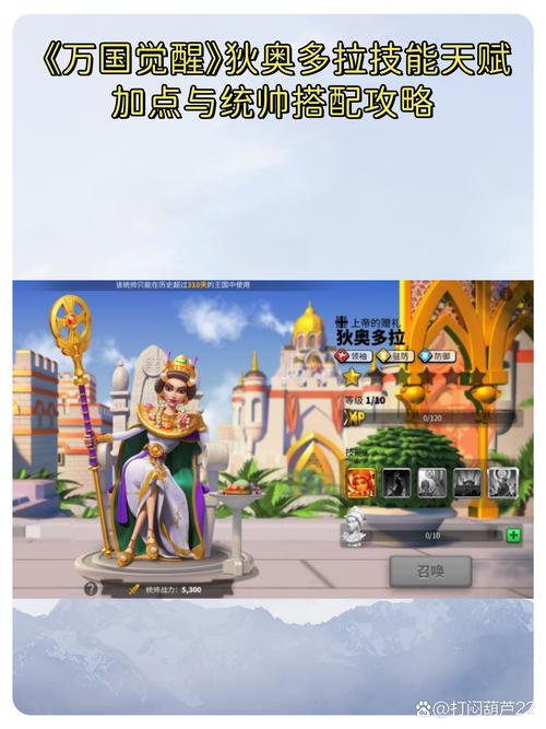 万国觉醒狄奥多拉技能全解析及趣味玩法探索