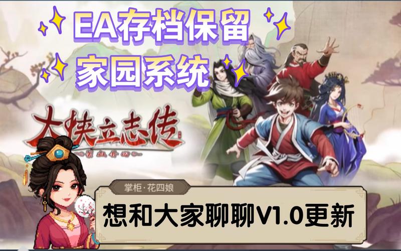大侠立志传深度攻略,揭秘花四娘入队绝技与独家细节,探索武侠世界的无限可能