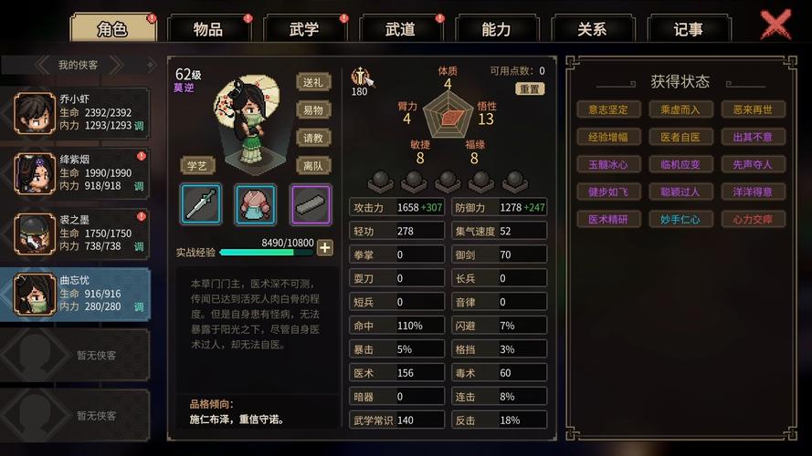 大侠立志传深度攻略,揭秘花四娘入队绝技与独家细节,探索武侠世界的无限可能