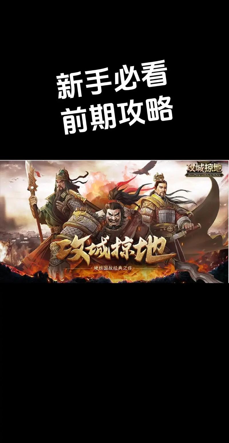 攻城掠地手游资讯,揭秘哪些将领推城速度最快,探索趣味玩法!