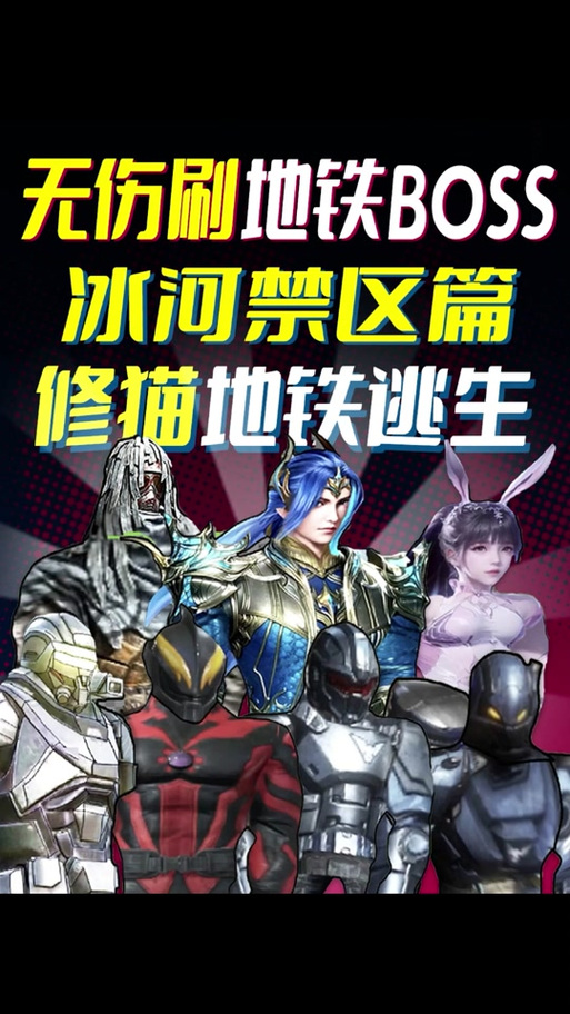 地铁逃生新版本大揭秘,修复狗杂稀有度引热议,全新趣味玩法等你来挑战!