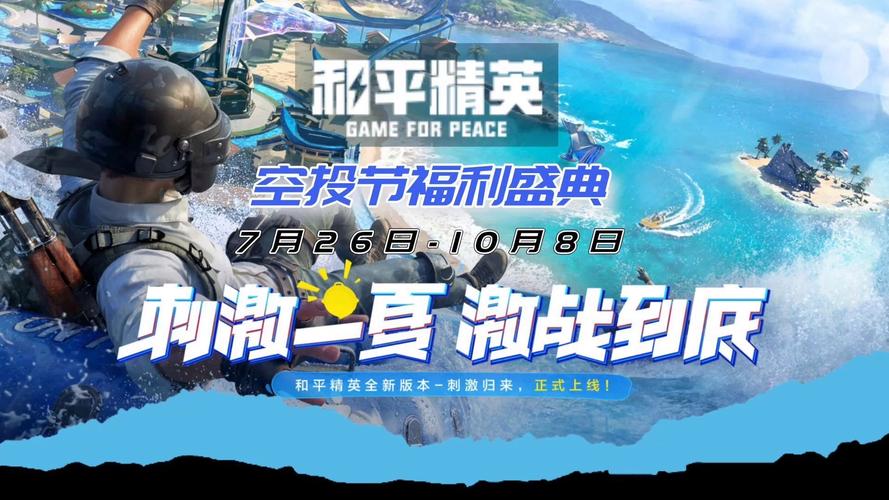和平精英幸运空投活动详解,何时结束与玩法揭秘