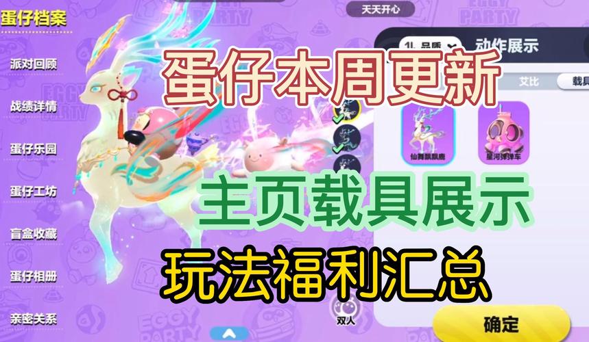 蛋仔派对道具详解,解锁派对乐趣,道具功能与妙用全攻略