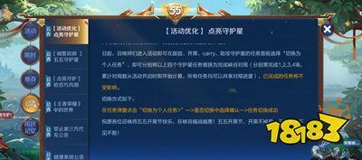 王者荣耀点亮守护星活动兑换攻略及趣味玩法介绍