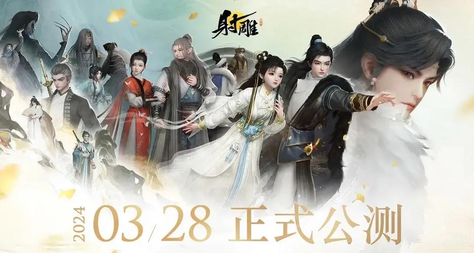 神雕侠侣2公测版震撼来袭,结知己、感侠客魅力之旅全面开启