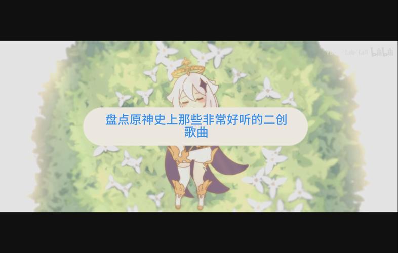 原神哪些歌曲让人沉醉？探索音乐与冒险的完美融合