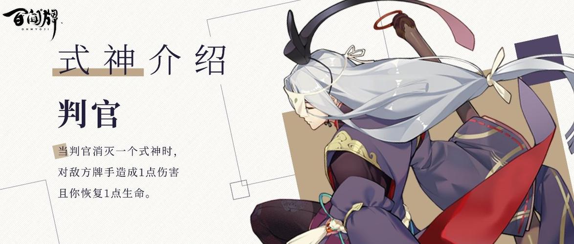 阴阳师新版判官技能全面解析及趣味玩法探索