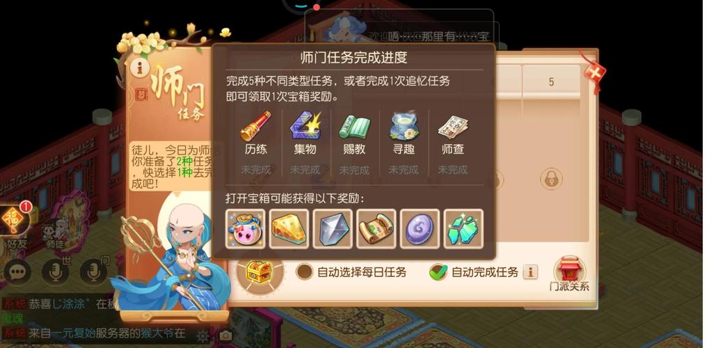 梦幻西游手游师门任务全攻略,轻松玩转门派挑战
