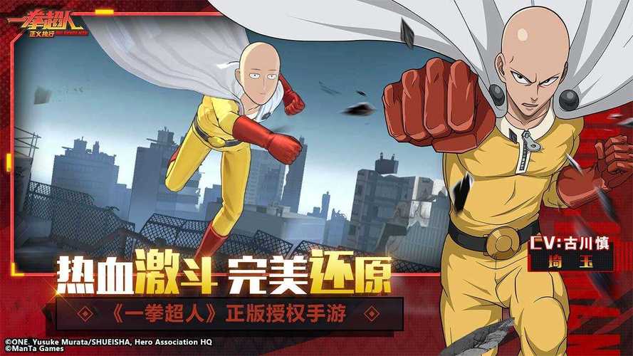 一拳超人新篇章震撼来袭!热血动漫改编角色扮演冒险闯关手游下载开放