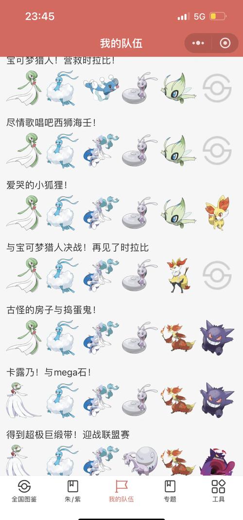 宝可梦大探险阵容搭配全攻略,打造无敌探险小队!