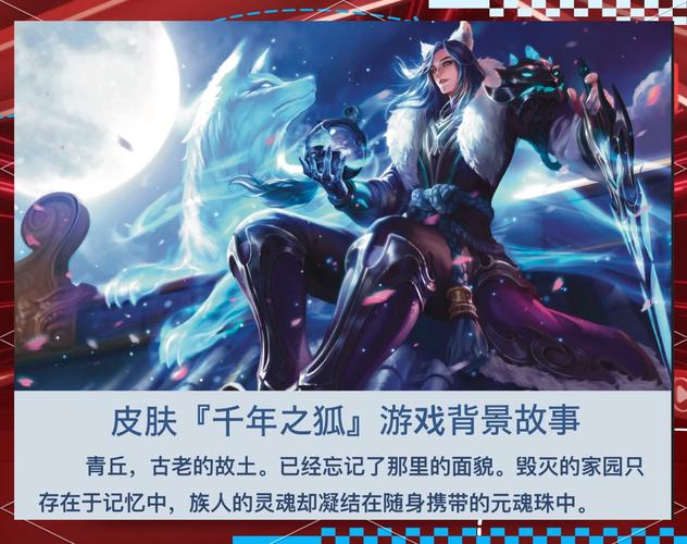 王者荣耀中狐狸英雄及皮肤的获取与玩法全解析