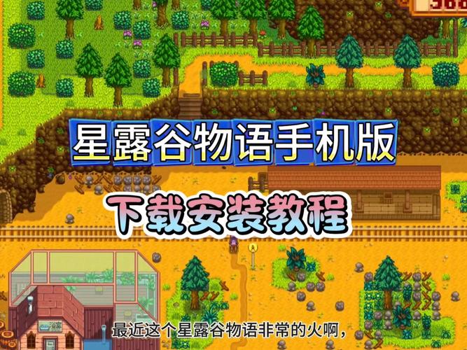 星露谷物语,魔改之路的奇幻之旅手游资讯——探索未知,重塑经典田园梦