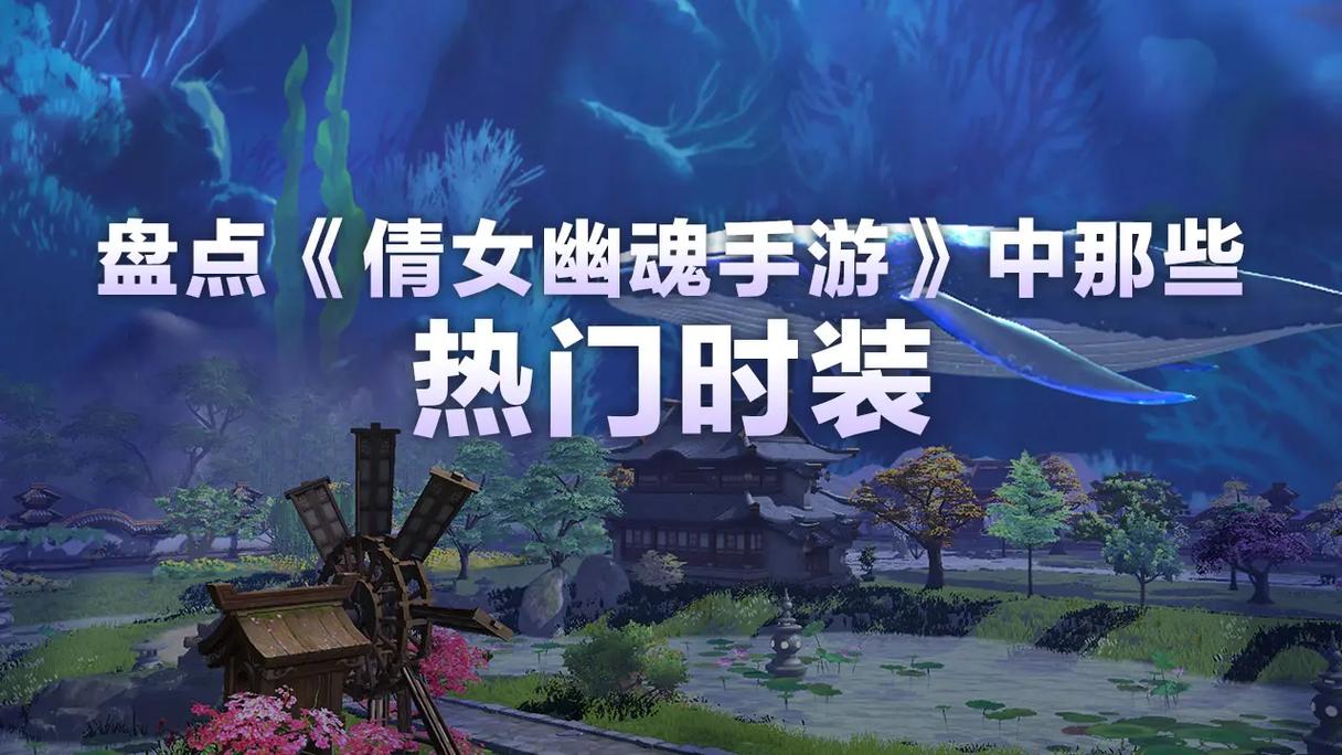 倩女幽魂,翠竹秘境探秘之旅手游盛大发布,带你领略奇幻冒险新篇章