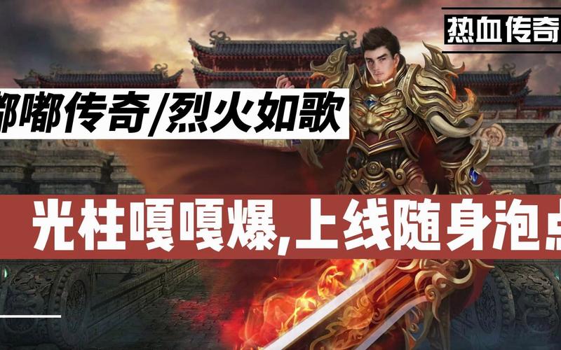 嘟嘟传奇下载开启,体验十分热血畅快的传奇手游新纪元