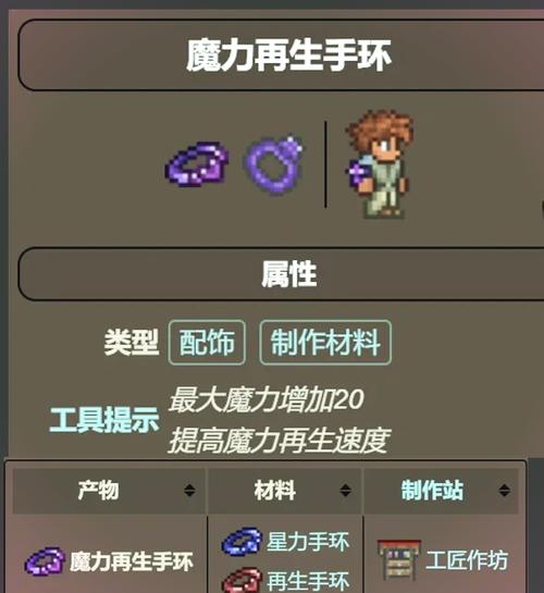 泰拉瑞亚天界手铐与天界徽章叠加效果揭秘及趣味玩法探索