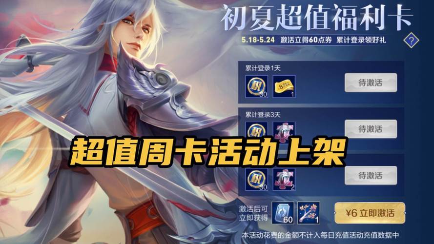 王者荣耀周卡与月卡叠加使用攻略,解锁更多趣味玩法!